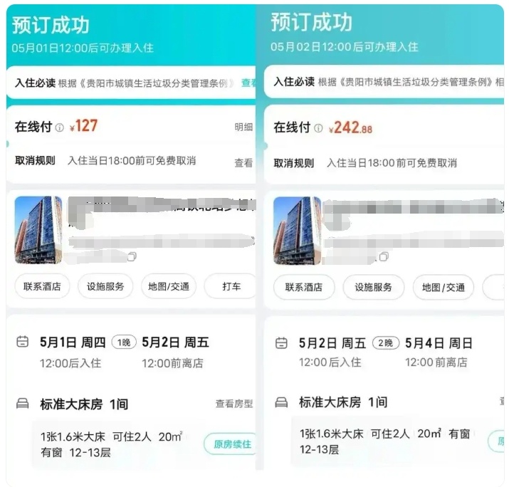 “五一”出游遭遇酒店毀約提價怎么辦？教你4招維權(quán)