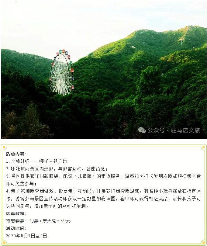 玩轉(zhuǎn)五一！駐馬店景區(qū)活動(dòng)合集請(qǐng)收藏！