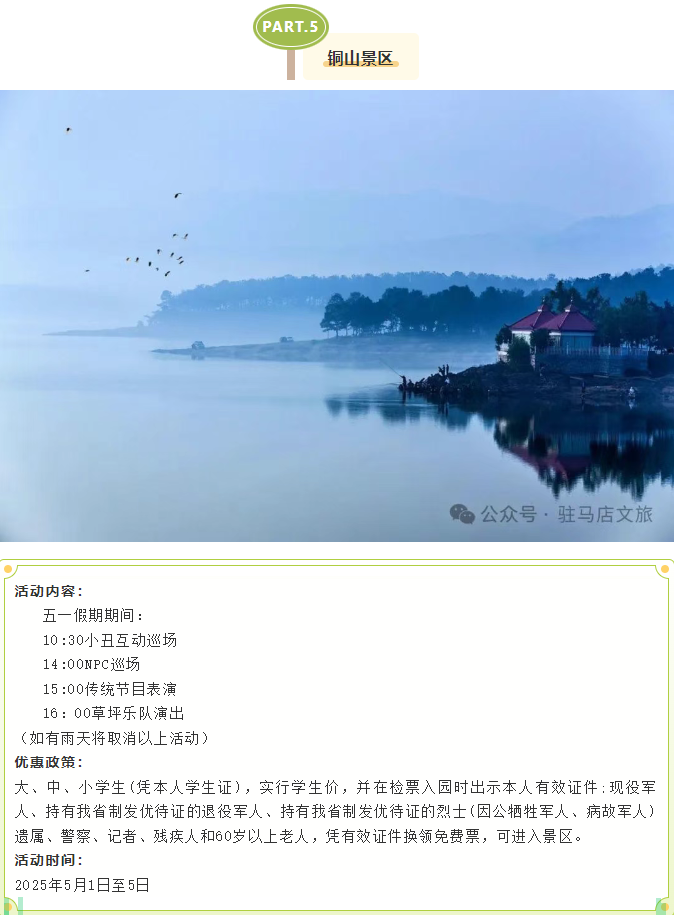 玩轉(zhuǎn)五一！駐馬店景區(qū)活動(dòng)合集請(qǐng)收藏！