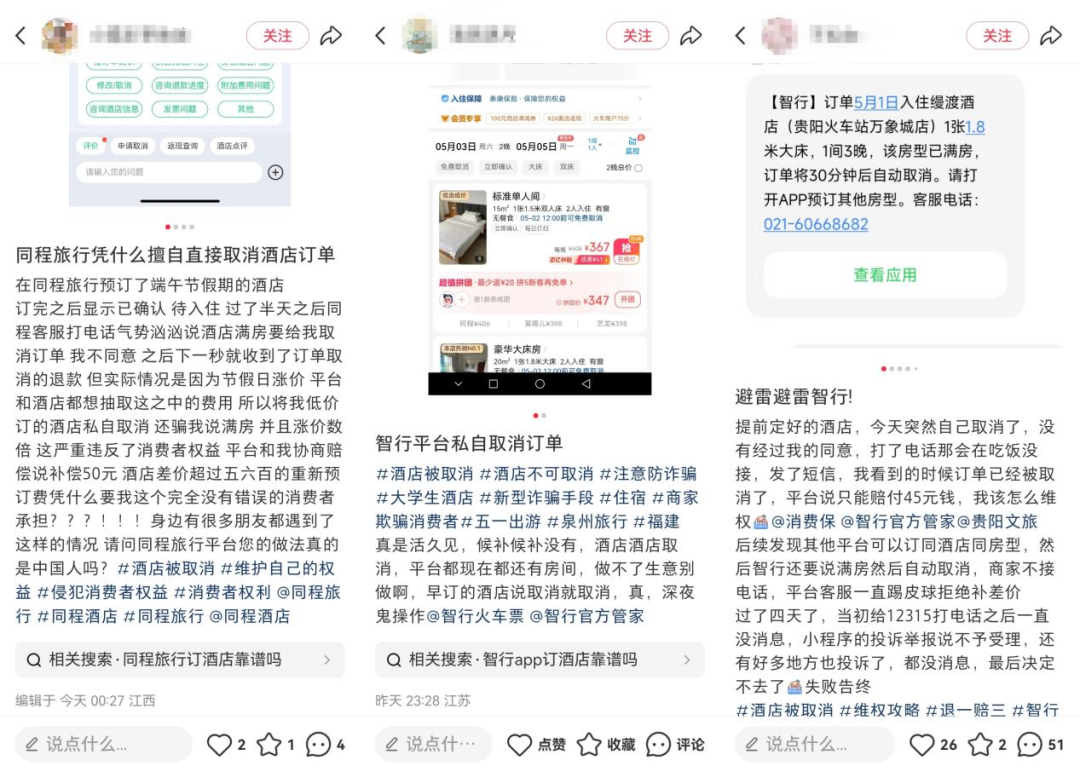 女子提前倆月訂“五一”酒店被退單，平臺方能免責嗎？
