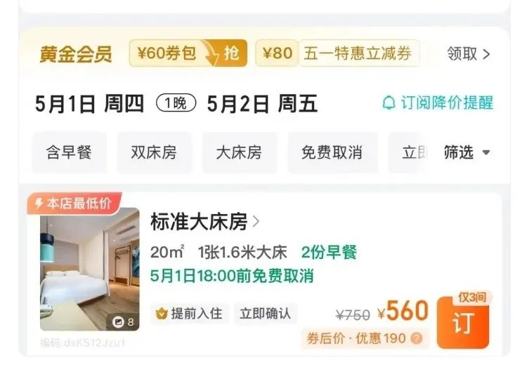 女子提前倆月訂“五一”酒店被退單，平臺方能免責嗎？