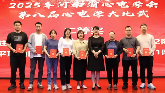 【喜報(bào)】駐馬店市中醫(yī)院在河南省心電學(xué)會(huì)第八屆心電學(xué)大比武中榮獲佳績(jī)！