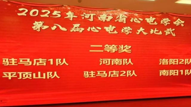  再創(chuàng)佳績！駐馬店市中心醫(yī)院獲省級獎項(xiàng)