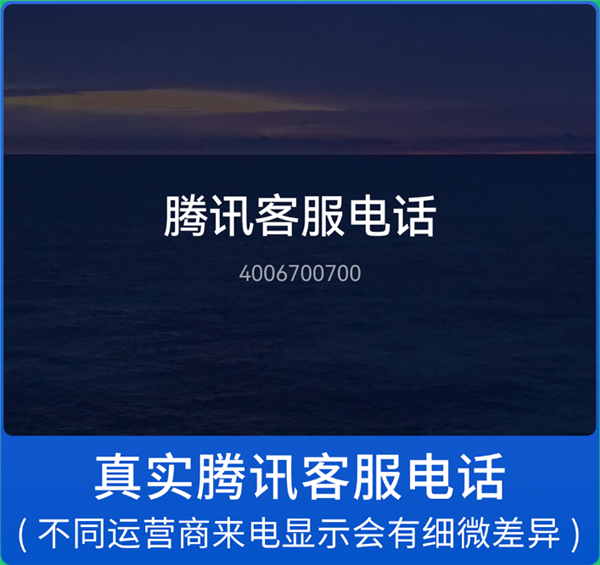 微信發(fā)布提醒：警惕仿冒微信官方客服詐騙電話！
