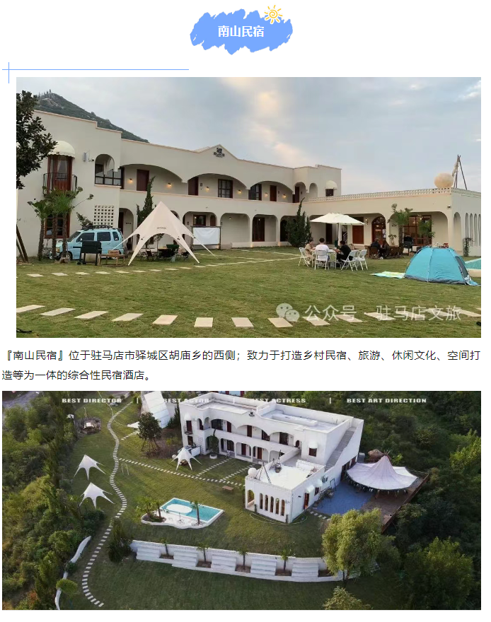 不糾結(jié)！五一來駐馬店，就住這幾家寶藏民宿！
