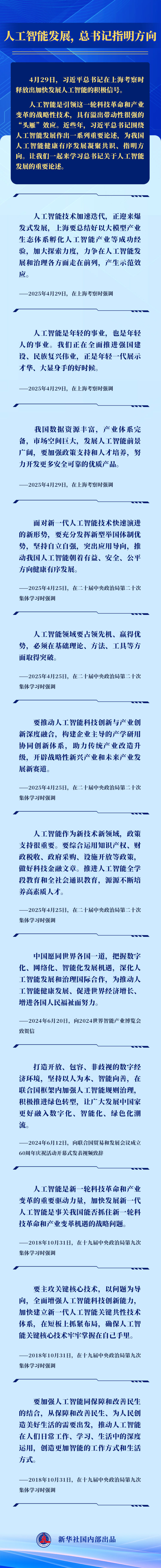 人工智能發(fā)展，總書(shū)記指明方向