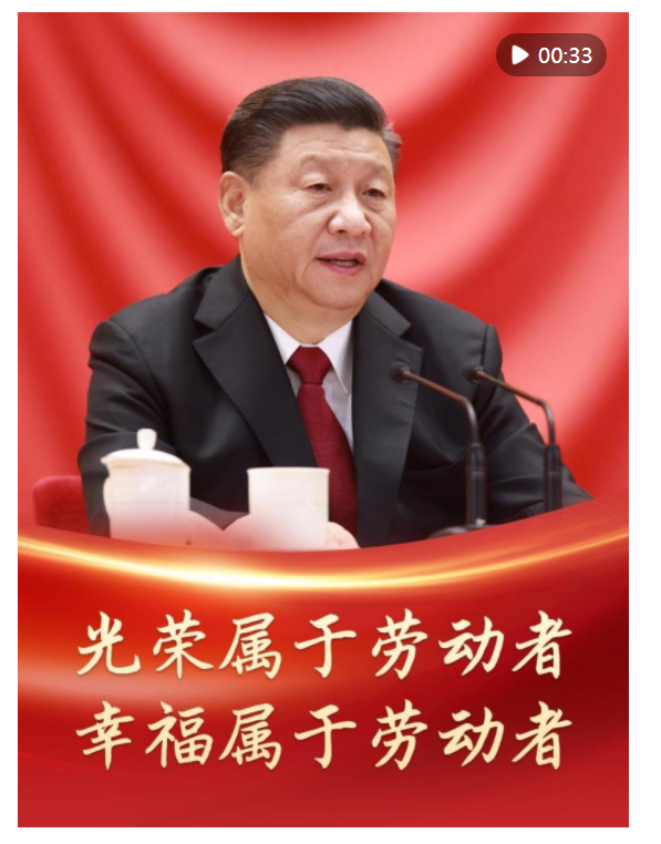 光榮屬于勞動(dòng)者，幸福屬于勞動(dòng)者