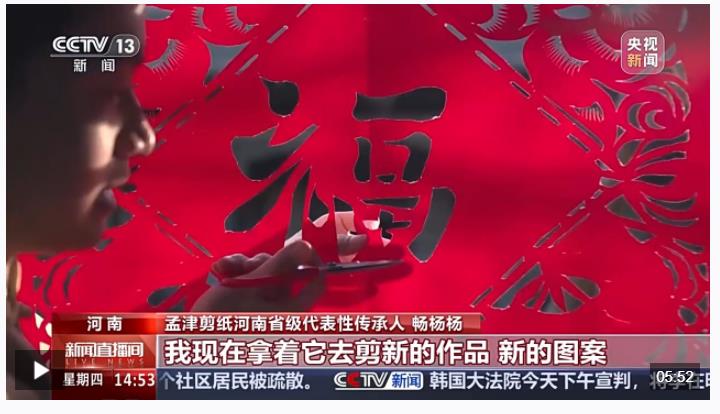 方寸紙張里的古韻新生 非遺傳承人如何讓剪紙年畫(huà)“跨界出圈”？