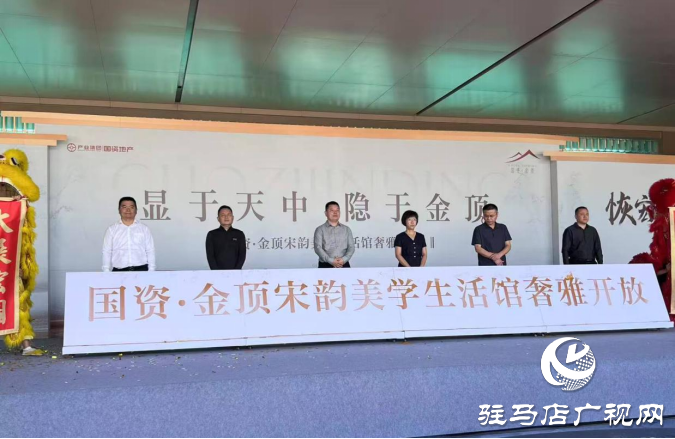 “金融+科技+產(chǎn)業(yè)”融合實(shí)踐新突破--國資?金頂宋韻美學(xué)生活館開放