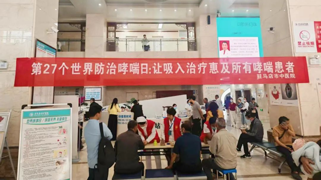 守護(hù)呼吸健康，踐行優(yōu)質(zhì)服務(wù)——駐馬店市中醫(yī)院開(kāi)展世界防治哮喘日義診活動(dòng)