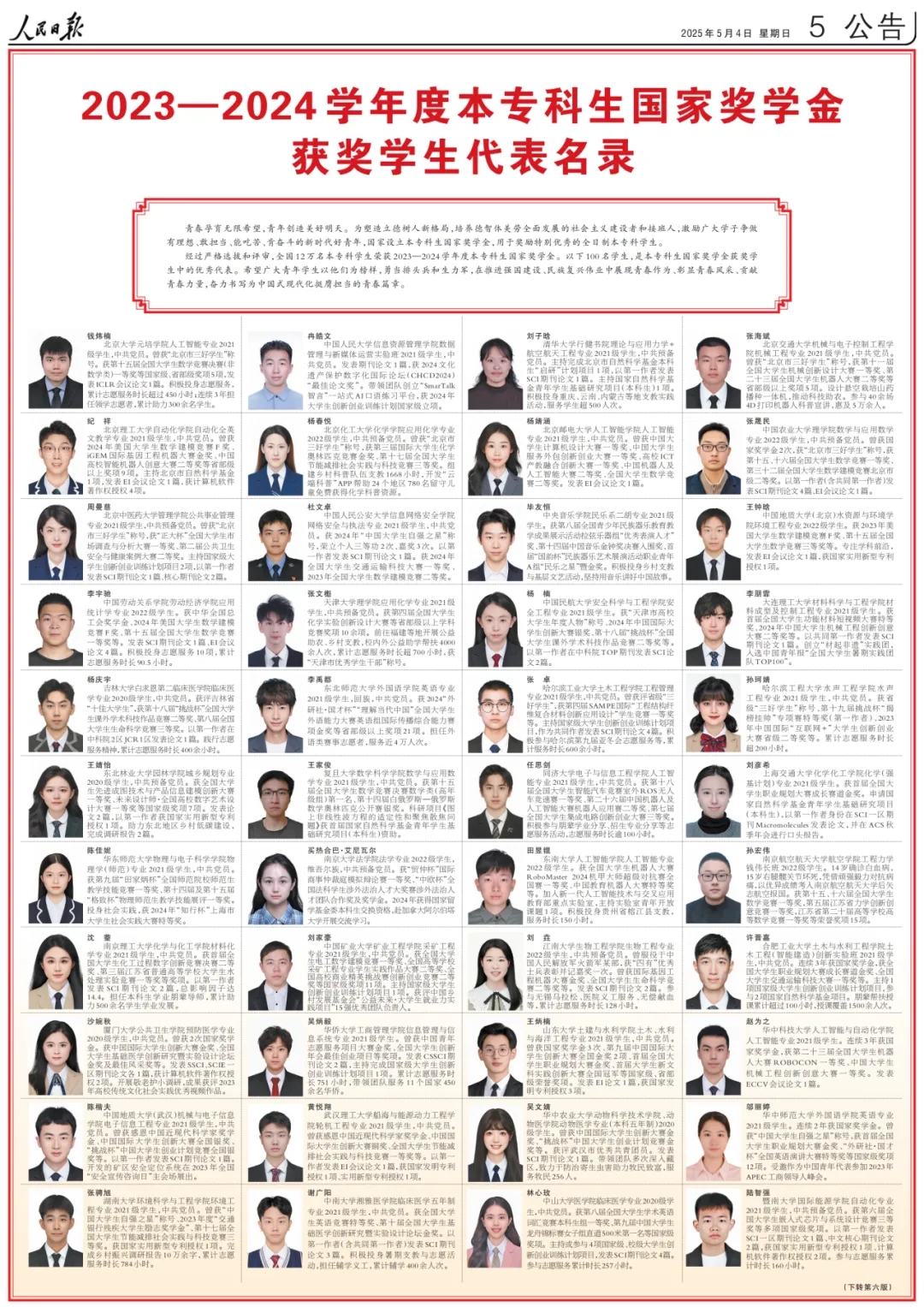 祝賀！河南這10名學(xué)生登上《人民日報》
