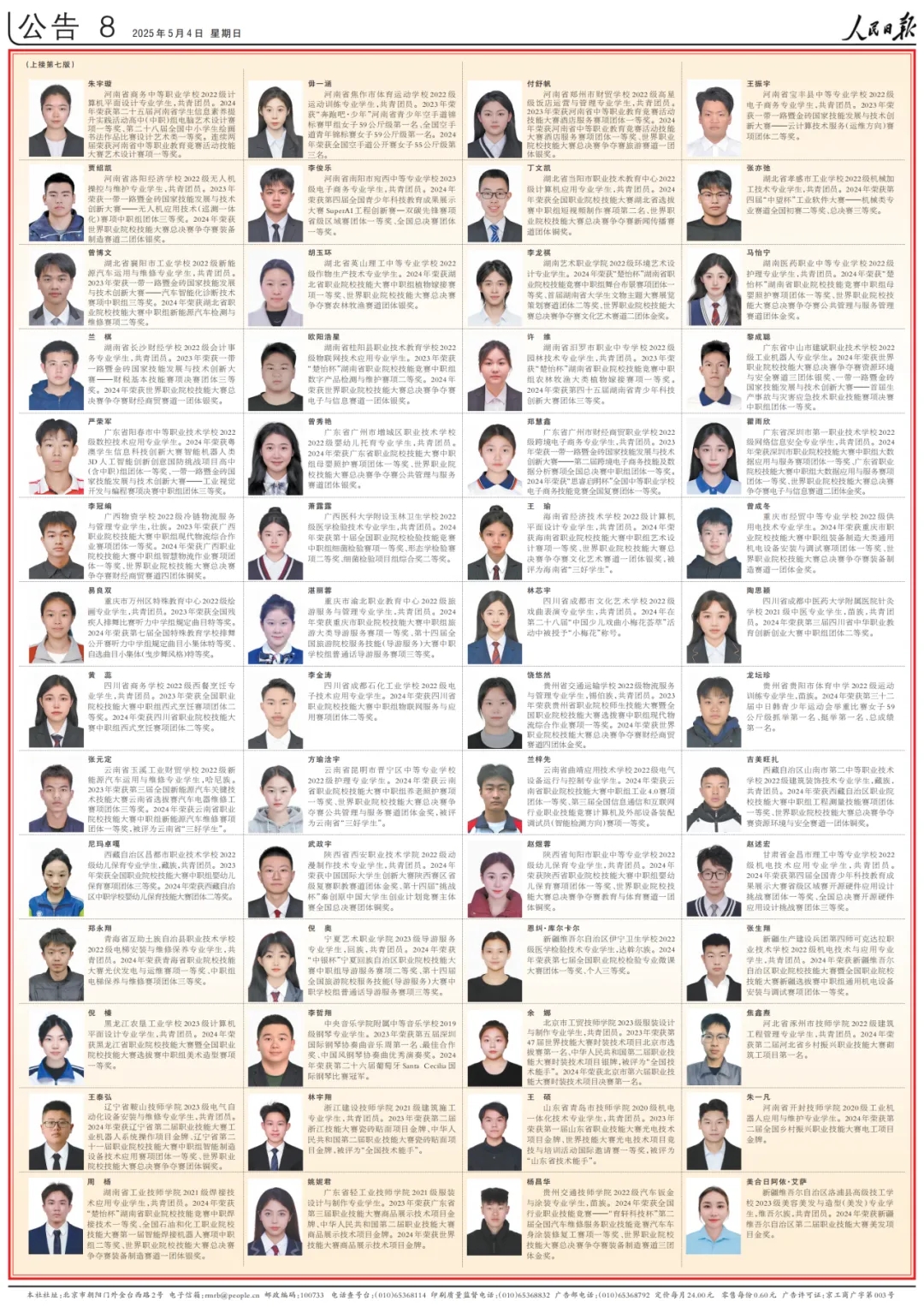 祝賀！河南這10名學(xué)生登上《人民日報》