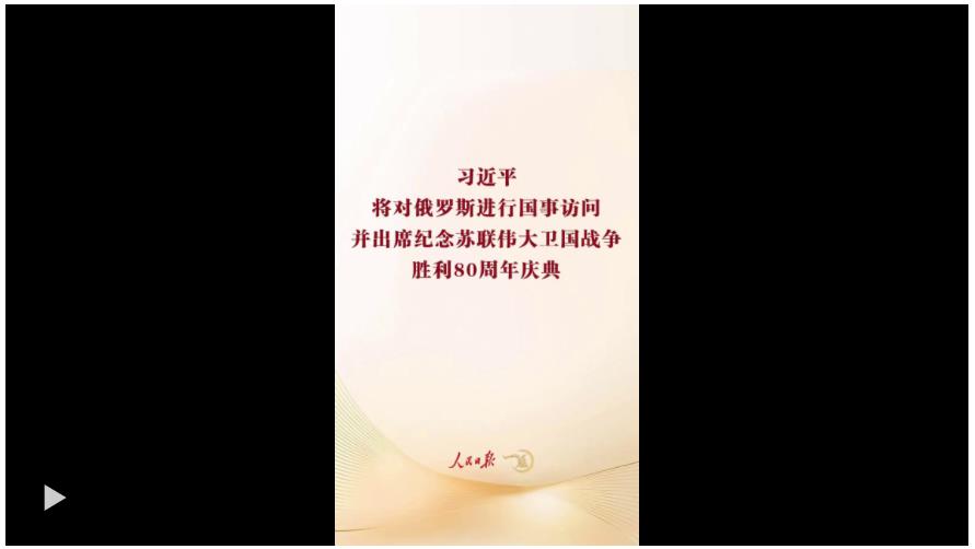 一見·回顧珍貴光影，期待習(xí)主席的俄羅斯之行