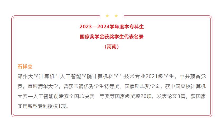 祝賀！河南這10名學(xué)生登上《人民日報》