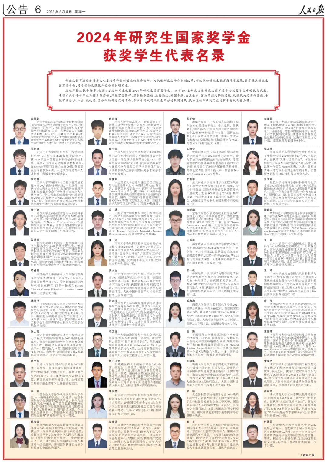 祝賀！河南這10名學(xué)生登上《人民日報》