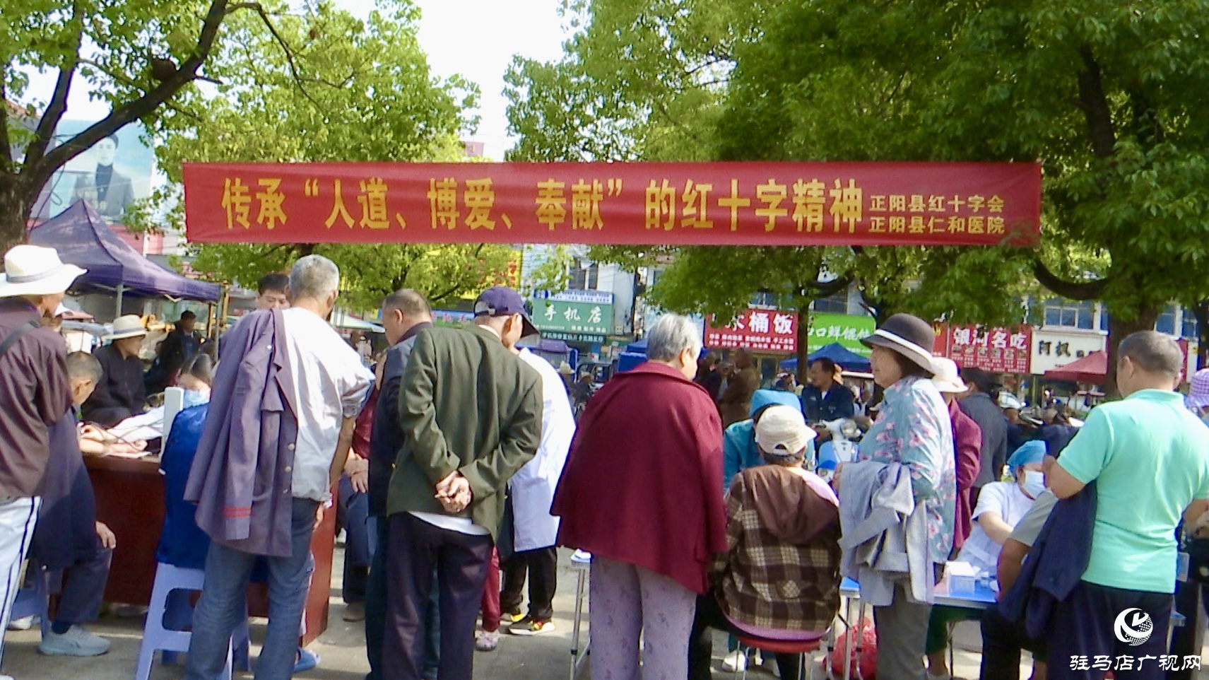 正陽縣舉行“紅十字博愛周”義診活動(dòng)