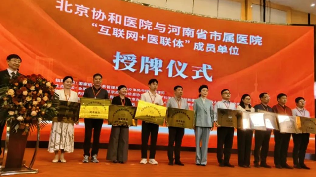 攜手協(xié)和，醫(yī)啟新程——駐馬店市中醫(yī)院開(kāi)啟高質(zhì)量發(fā)展新篇章
