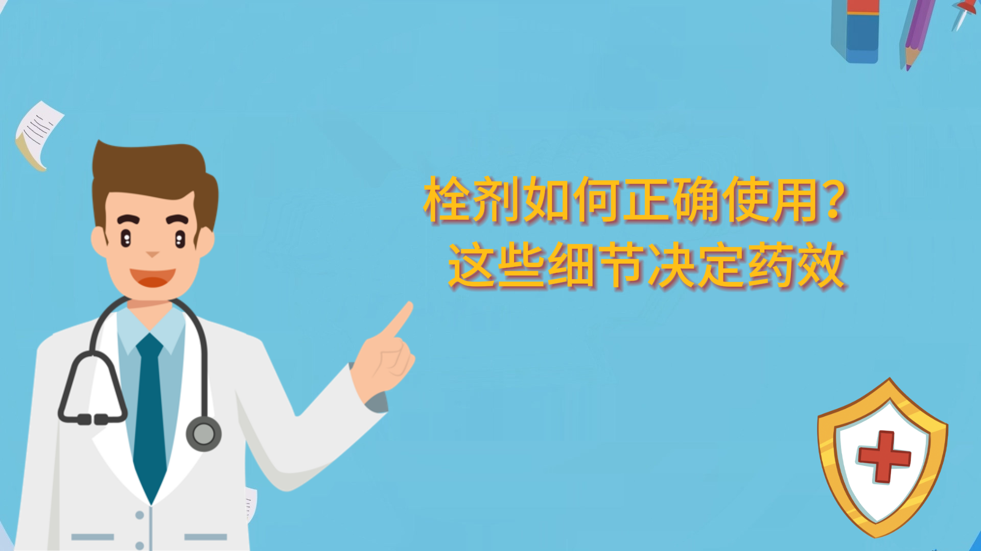 栓劑如何正確使用？這些細(xì)節(jié)決定藥效
