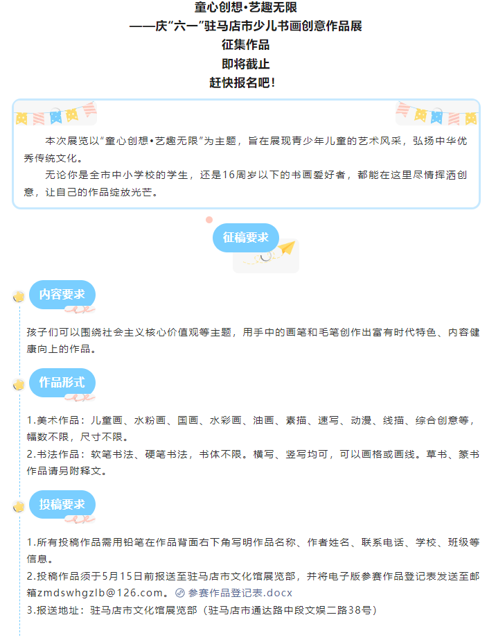 【作品征集】慶“六一”少兒書畫創(chuàng)意作品展——即將截止 趕快報名吧！