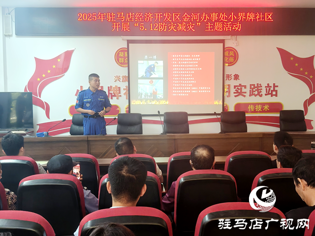 駐馬店經(jīng)濟開發(fā)區(qū)金河辦事處小界牌社區(qū)開展“防災(zāi)減災(zāi)”培訓(xùn)