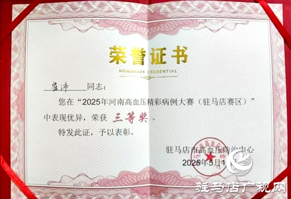 喜報(bào)！遂平仁安醫(yī)院榮獲河南省“精彩病例大賽”三等獎(jiǎng)