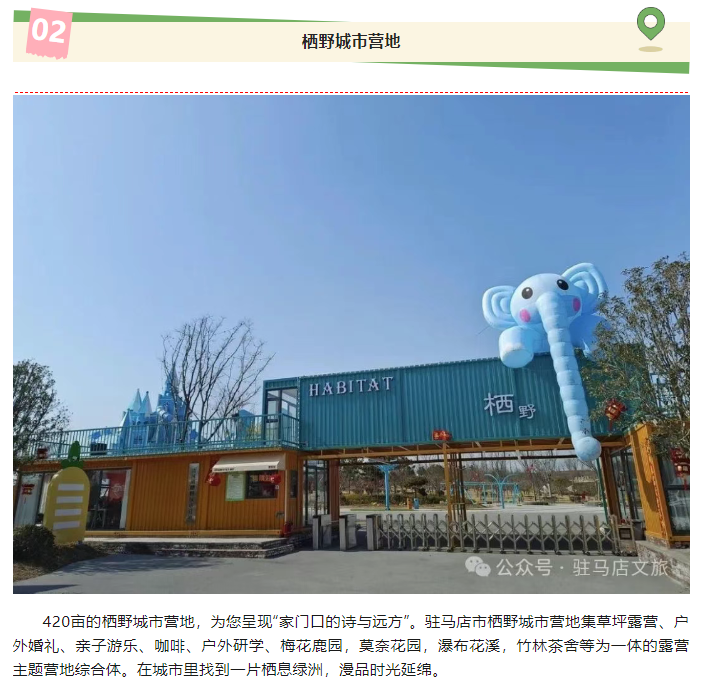 駐馬店露營指南：一帳扎進(jìn)山水間
