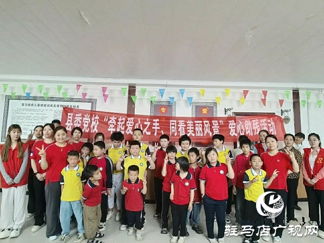 中共新蔡縣委黨校開(kāi)展“牽起愛(ài)心之手，同看美麗風(fēng)景”愛(ài)心助殘志愿服務(wù)活動(dòng)
