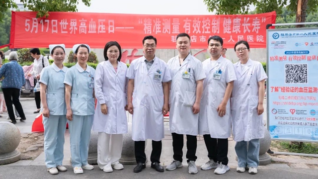  控壓護心，健康同行——駐馬店市第一人民醫(yī)院開展高血壓日主題宣傳活動