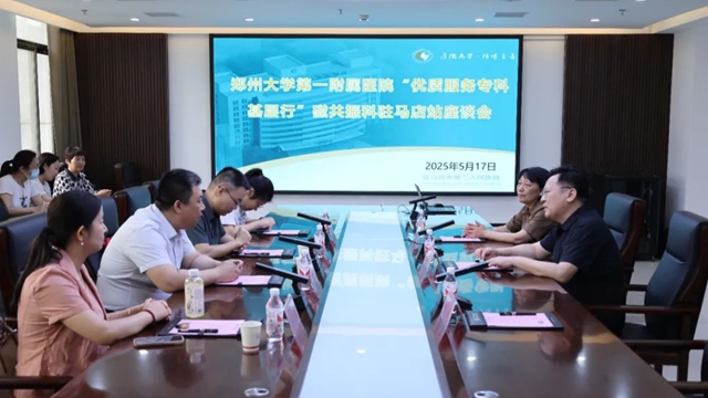  鄭大一附院“優(yōu)質(zhì)服務?？苹鶎有?rdquo;磁共振科駐馬店站活動在鄭大附屬腦病醫(yī)院（駐馬店市第二人民醫(yī)院）圓滿舉行