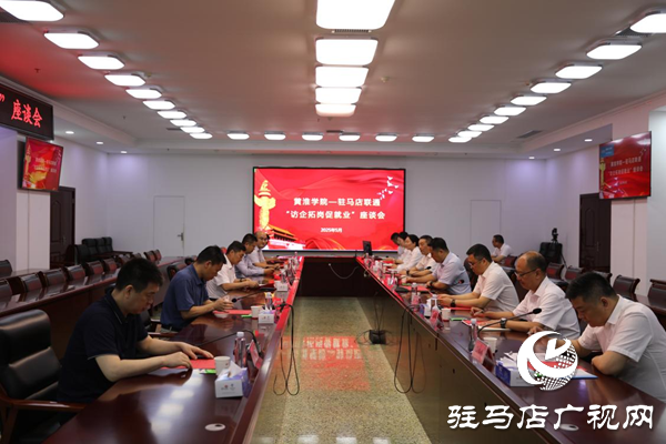 黃淮學院與中國聯(lián)通駐馬店分公司成功開展“訪企拓崗促就業(yè)”專項行動