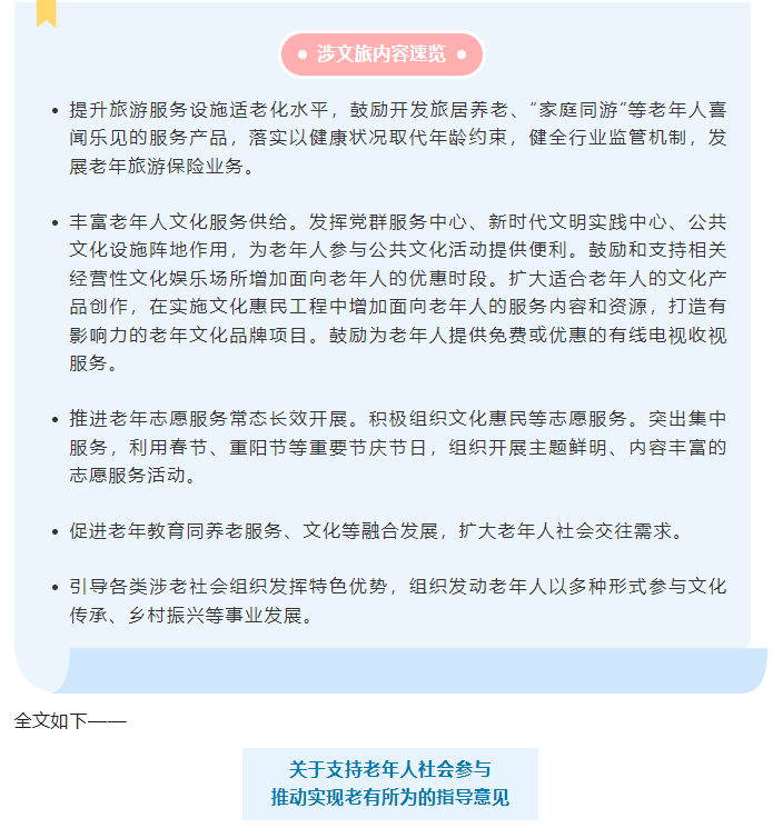19部門聯(lián)合發(fā)文！鼓勵開發(fā)旅居養(yǎng)老、“家庭同游”等