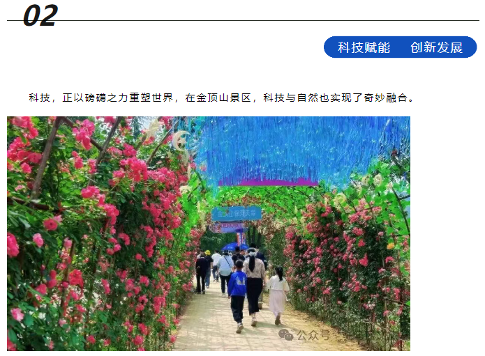 科技咖專屬福利！景區(qū)請你免費“上分”