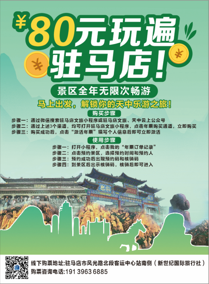 快搶！80元玩遍駐馬店?。?！