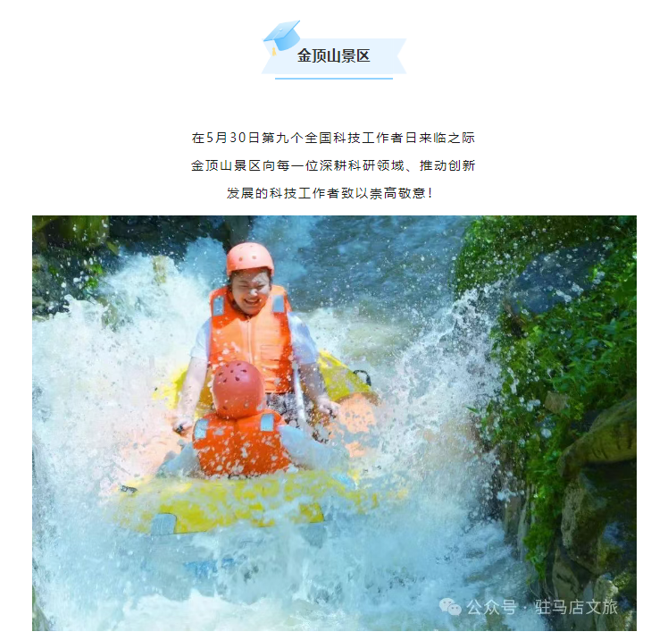 科技咖專屬福利！景區(qū)請你免費“上分”