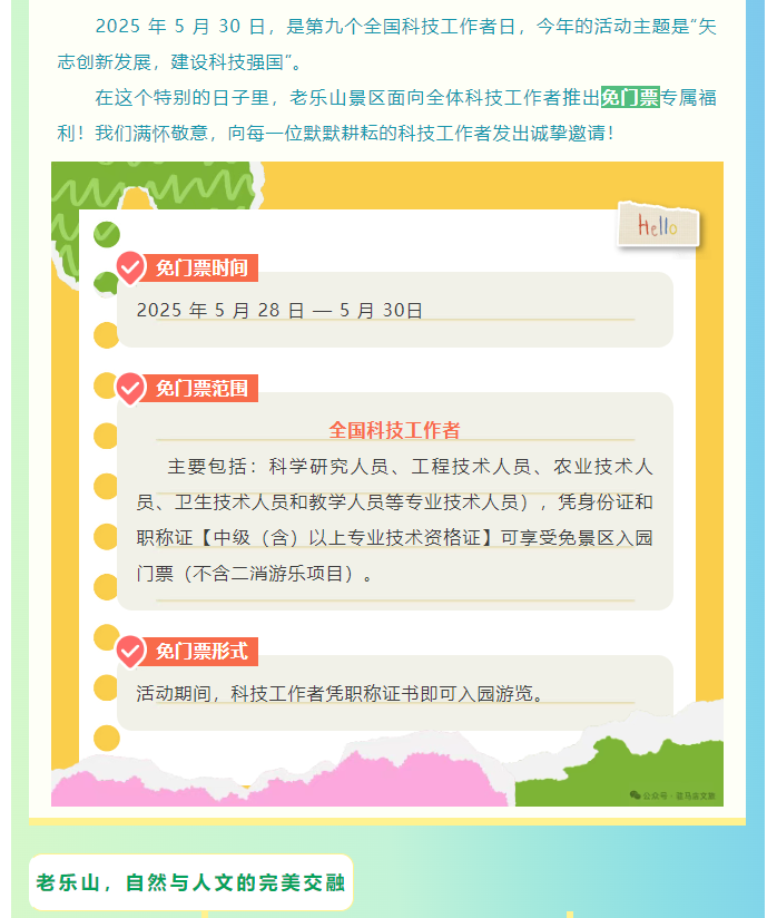 科技咖專屬福利！景區(qū)請你免費“上分”
