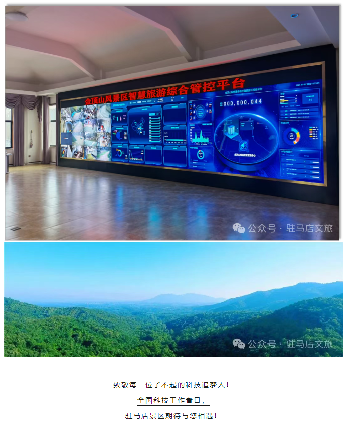 科技咖專屬福利！景區(qū)請你免費“上分”