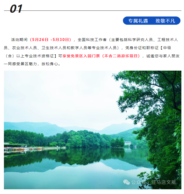 科技咖專屬福利！景區(qū)請你免費“上分”