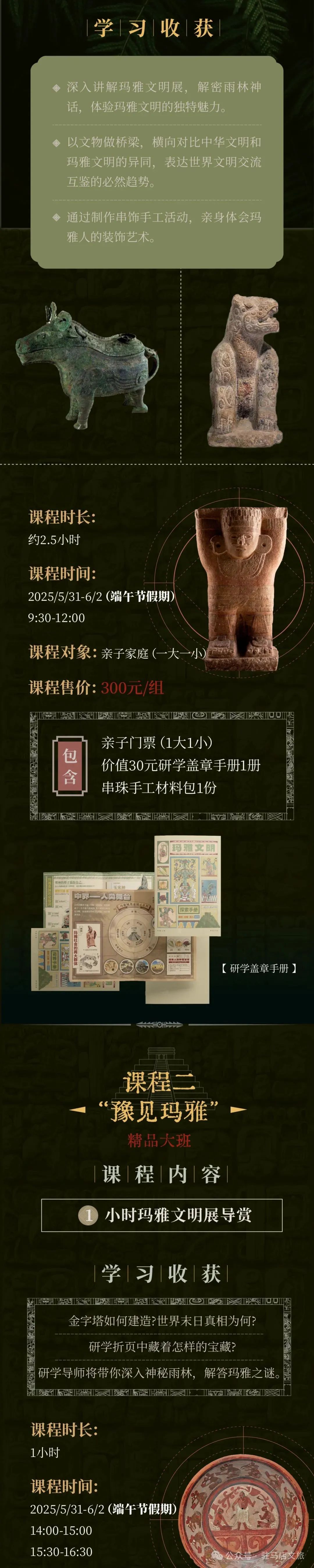 瑪雅研學(xué)特輯｜深度逛，帶娃逛，花式逛展看這里！