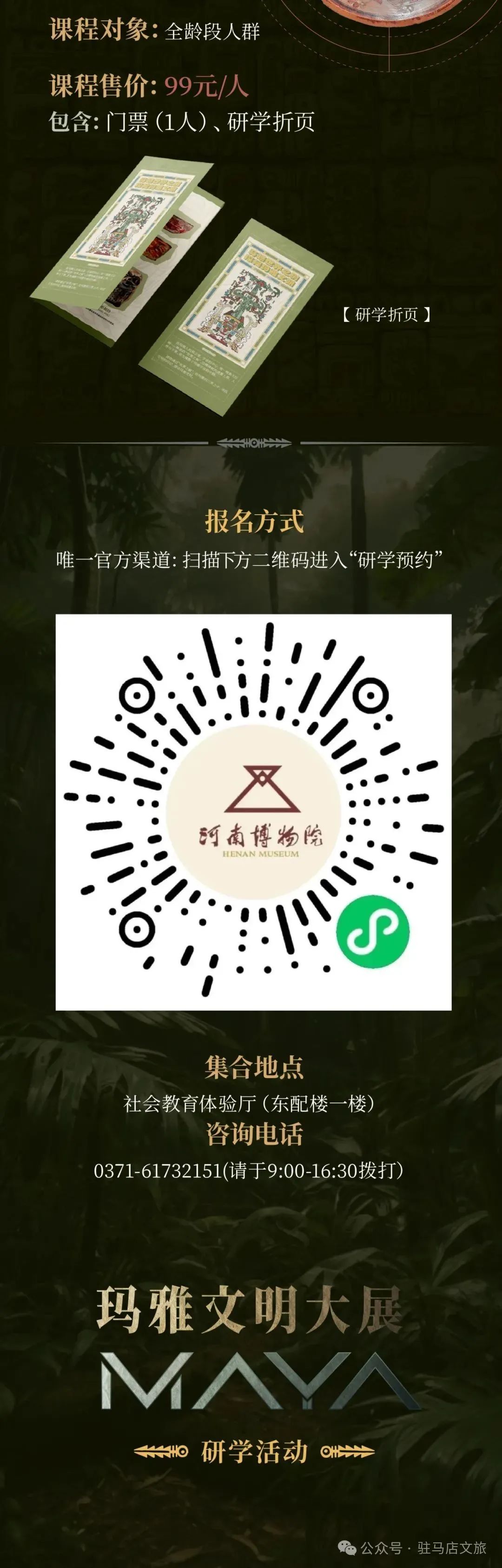 瑪雅研學(xué)特輯｜深度逛，帶娃逛，花式逛展看這里！