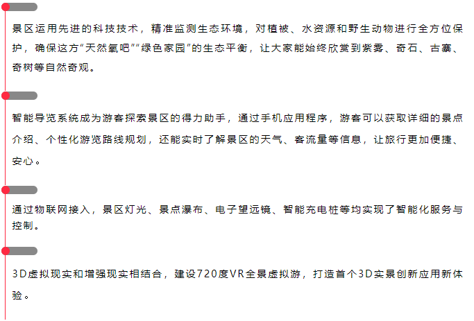 科技咖專屬福利！景區(qū)請你免費“上分”
