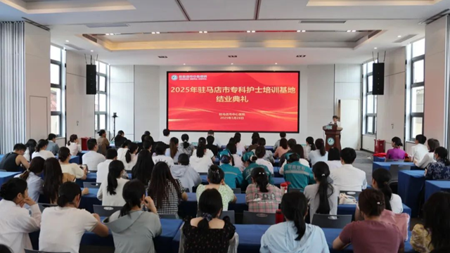 2025年駐馬店市專科護(hù)士培訓(xùn)班結(jié)業(yè)典禮在駐馬店市中心醫(yī)院召開