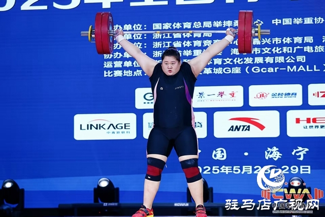 153公斤！汝南姑娘朱林涵全國青年舉重錦標(biāo)賽挺舉奪魁 叩響國家隊(duì)大門