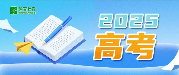 全國(guó)公安機(jī)關(guān)和教育部門依法嚴(yán)打涉考違法犯罪活動(dòng)，全力維護(hù)高考安全