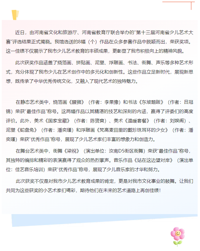 好消息！駐馬店市文化館選送的作品又獲獎啦！