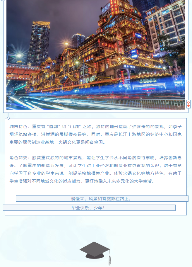 畢業(yè)啦，去旅行！—— 給高考生的畢業(yè)旅行推薦