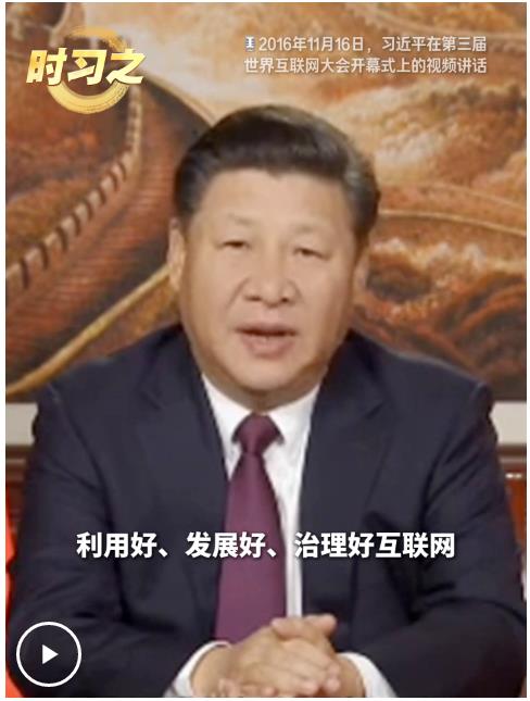 時習(xí)之丨習(xí)近平：讓互聯(lián)網(wǎng)更好造福人民、造福世界