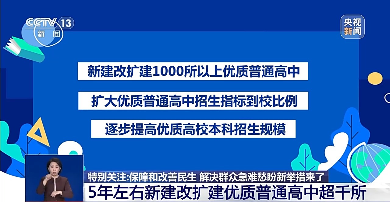 保障和改善民生、解決群眾急難愁盼新舉措來(lái)了！專家解讀→