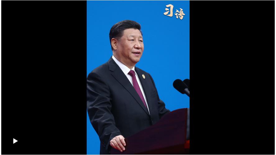 習(xí)語(yǔ)｜“推動(dòng)不同文明交流對(duì)話、和諧共生”