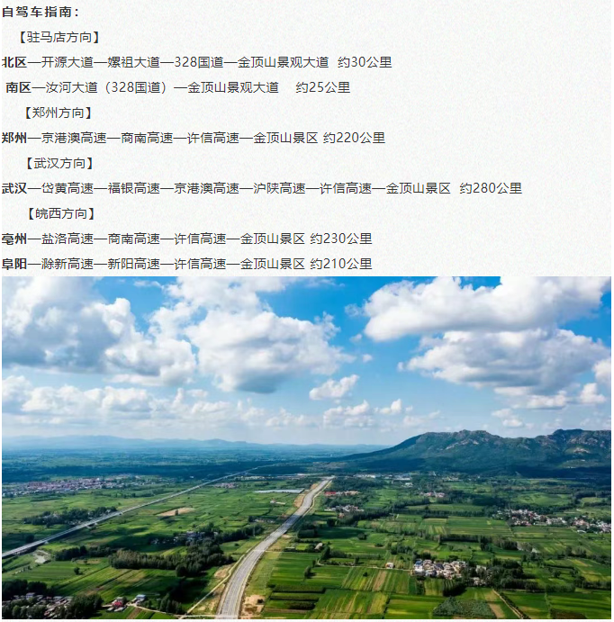 全國(guó)中高考生免門票！畢業(yè)旅行第一站，河南駐馬店~