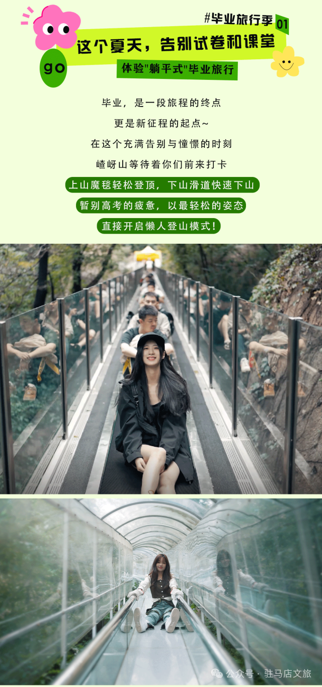 全國(guó)中高考生免門票！畢業(yè)旅行第一站，河南駐馬店~